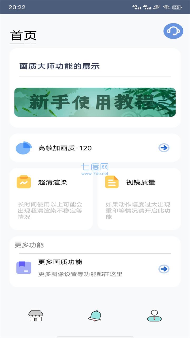 画质助手1000陀螺仪(图1)