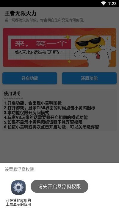 王者无限火力下载安装(图1)