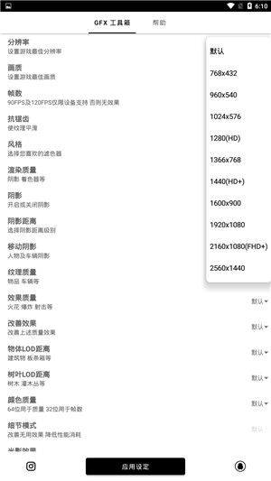 永久120帧画质助手(图2)