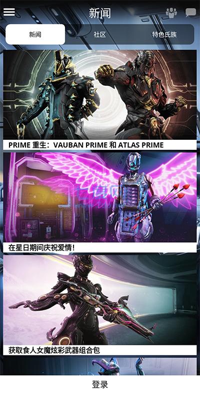 warframe手机app(图1)