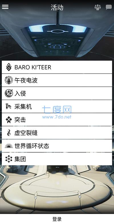 warframe手机app(图3)