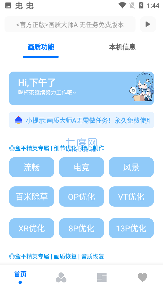 mfhzcc无任务画质大师(图3)