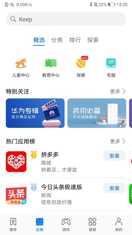 华为应用市场商店(图1)