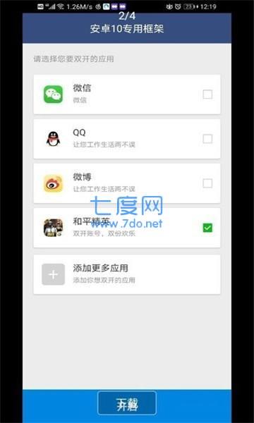 小杰安卓10框架APK(图2)