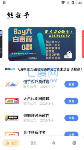 熊盒子7.0(图1)