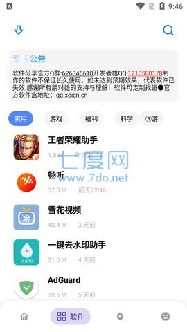 熊盒子7.0(图2)