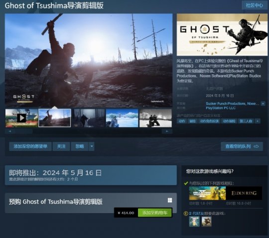 《对马岛之魂》告别PS独占登陆PC 老游戏卖出新作价格？(图4)