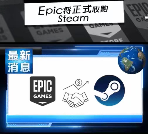 Epic收购Steam全网围观，逆水寒变恐怖网游，精神状态遥遥领先(图1)