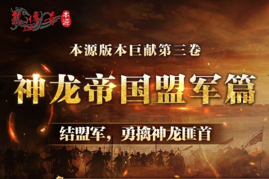 龙年首区版本揭秘！中韩联袂巨献，时长收费3月16日火爆开服！(图3)