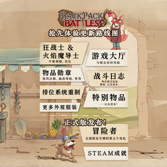 自走棋游戏《背包乱斗》发售两天销量破10万 Steam好评如潮(图2)