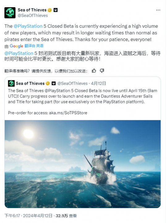 《盗贼之海》PS5封测太火爆 服务器几近被挤爆(图2)