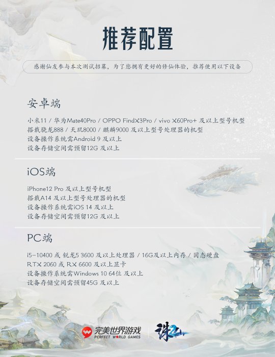 共赴仙侠全新篇章！《诛仙2》“无为测试”定档4月23日(图9)