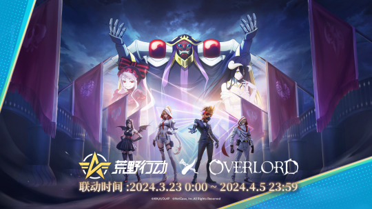 骨傲天登临荒野！《荒野行动》X《OVERLORD》国服首次联动开启！(图1)