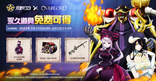 骨傲天登临荒野！《荒野行动》X《OVERLORD》国服首次联动开启！(图3)