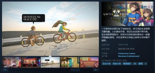 《Until Then》5月24日发售 暂不支持中文(图1)