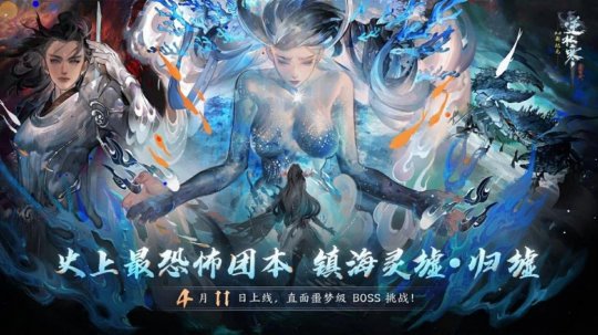 副本党最爽版本！逆水寒向核心PVE玩法开刀，遥遥领先全网MMO(图2)