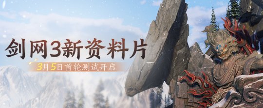 序章已启动无界相约 一篇看完《剑网3》近期重点更新(图8)