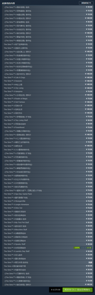 《模拟人生4》Steam各DLC国区售价永降 本体免费游玩(图1)