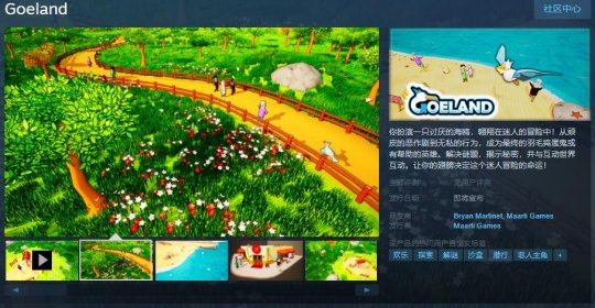 《Goeland》Steam页面上线 支持简体中文(图1)