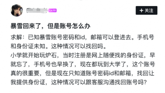 魔兽国服预约数破200万 24w人靠账号找回解封电子骨灰盒(图6)