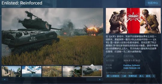 《从军》3月28日Steam EA发售 全平台互通(图1)