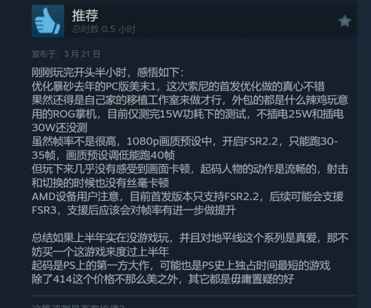 《地平线：西之绝境》Steam特别好评 玩家称赞优化相当给力(图3)