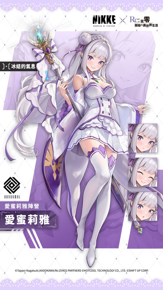 《妮姬：胜利女神》联动《Re：从零开始的异世界生活》公布爱蜜莉雅正面立绘(图2)