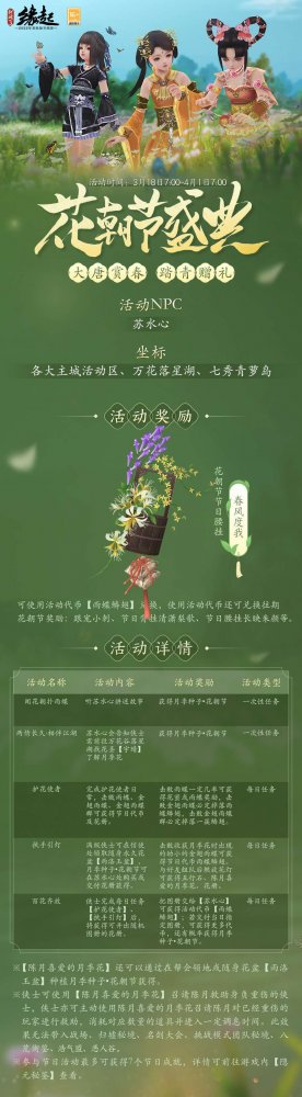 百花齐放花朝至 《剑网3缘起》花朝新品外装上线 花朝活动开启(图15)