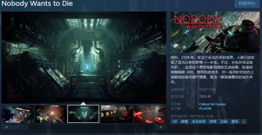 《Nobody Wants to Die》Steam页面上线 年内发售(图1)