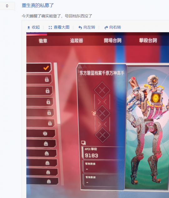 一次循例更新 搞没全服大半年存档 Apex英雄遭遇重大BUG(图6)