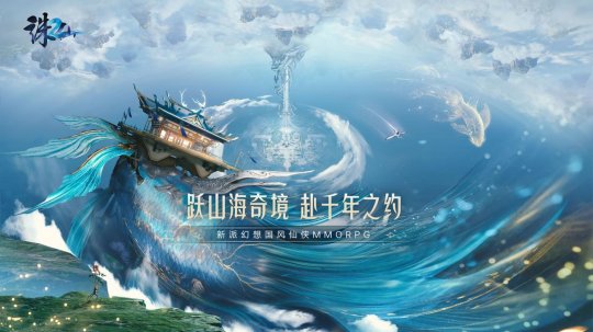 新派幻想国风仙侠MMO《诛仙2》今日公布