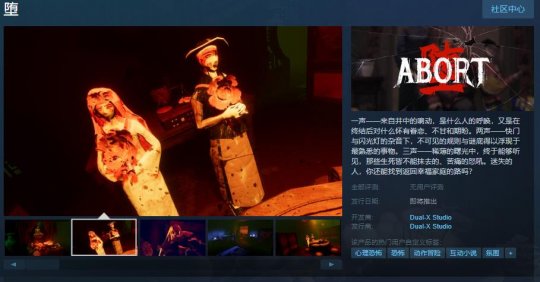 恐怖游戏《堕》Steam页面上线 发售日待定(图1)