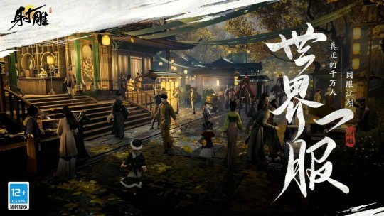 网易武侠RPG大作《射雕》公测正式定档328(图3)