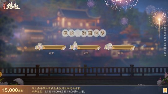 《剑网3缘起》携新装共祝元宵佳节 赛季加速即将开启(图9)