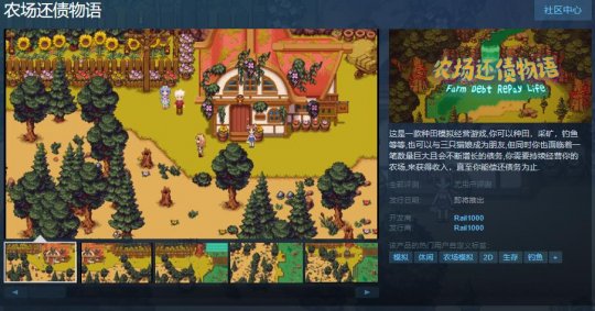 种田模拟经营游戏《农场还债物语》Steam页面上线 发售日期待定