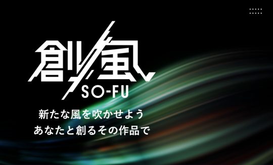 日本经济产业省推出“创风”独立游戏开发支持项目(图1)