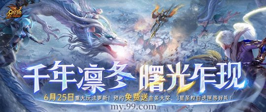 《魔域》6月更新大揭秘：异能者觉醒，凛冬新篇章！预约竟送外星人笔记本？(图1)