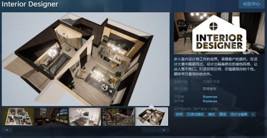 模拟建造游戏《Interior Designer》Steam页面 支持简体中文(图1)