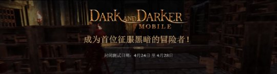 Steam下架游戏《Dark and Darker》 时隔一年推出手游版(图6)