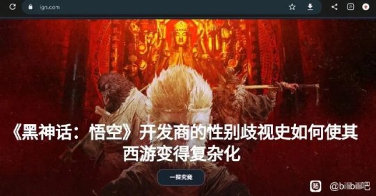 开团《黑悟空》性别歧视的IGN编辑 被扒支持LGBT组织(图1)