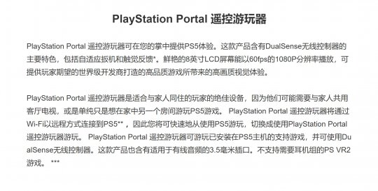 索尼：PS Portal需求强烈 超过了我们的预期(图3)