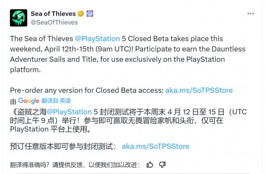 《盗贼之海》PS5版本周开启BETA封测 需预购游戏(图2)