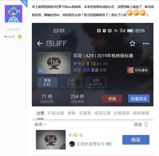 警惕新型诈骗 CS选手AZR被谣传去世 印花饰品暴涨百倍(图4)