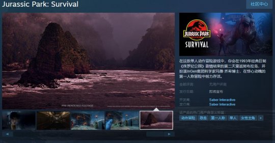 《侏罗纪公园：生存》Steam页面上线 支持简体中文(图1)