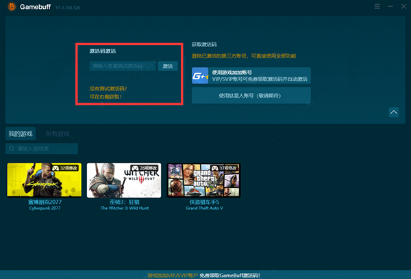 gamebuff激活码领取(图2)