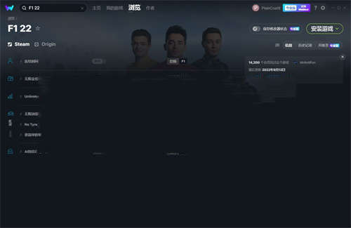 《F1 22》v2022.09.12七项修改器(图1)