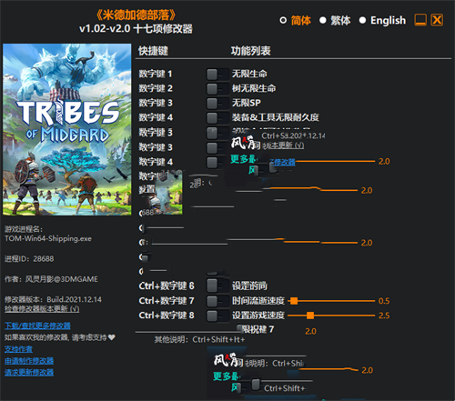 《米德加德部落》v1.02-v2.0 十七项修改器(图1)