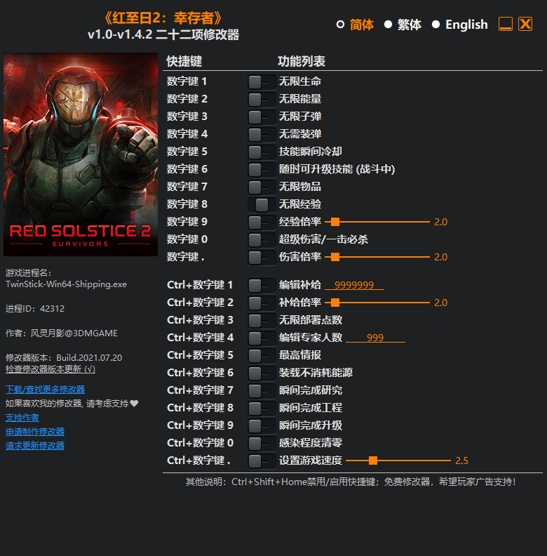 《红至日2：幸存者》v1.0-v1.4.2 二十二项修改器(图1)