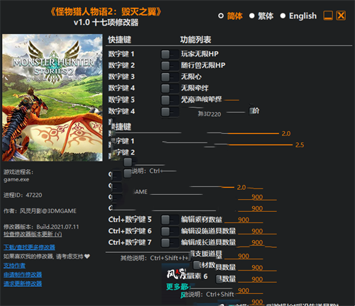 《怪物猎人物语2：毁灭之翼》v1.0 十七项修改器(图1)
