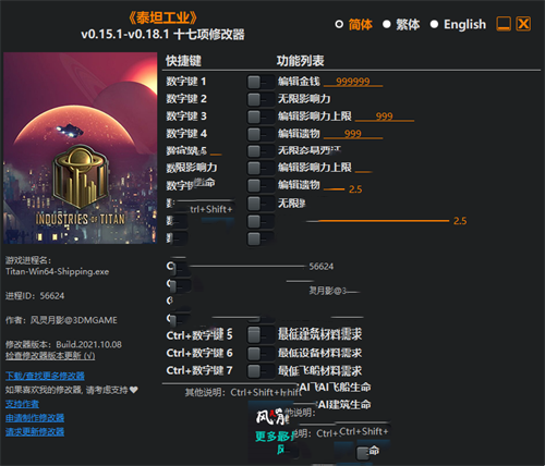 《泰坦工业》v0.15.1-v0.18.1 十七项修改器(图1)